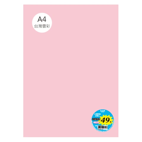 台雲彩紙 A4 單色20張/包 #7105